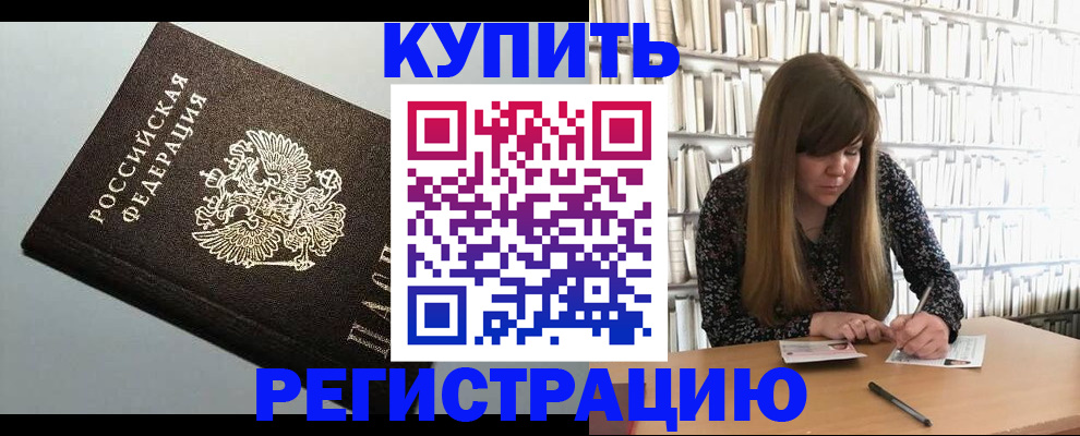 прописка регистрация в Нефтеюганске